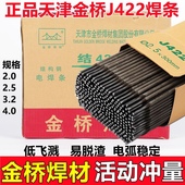 4.0mm正品 整箱电焊条2.5 1公斤家用手提焊机J422碳钢焊条 包邮 3.2