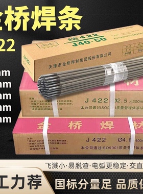 金桥碳钢电焊条耐磨防粘焊条电焊机J422 2.0 2.5 3.2 4.0整箱家用
