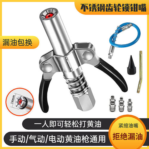不锈钢双齿轮锁钳嘴挖机打油平头