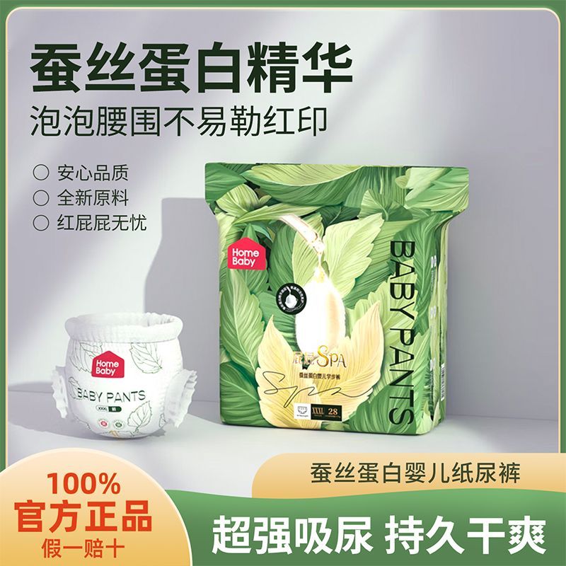 家得宝蚕丝蛋白超薄透气尿不湿