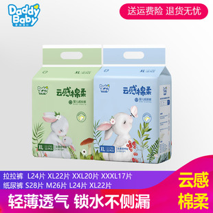 爹地宝贝纸尿裤 云感棉柔L24片超薄尿不湿干爽男女宝宝SMXL
