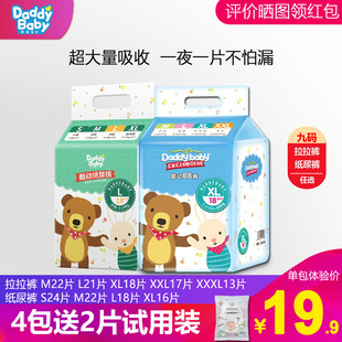 纸尿裤 爹地宝贝拉拉裤 小内裤 酷动BB裤 尿不湿轻薄干爽XL18片 XL码