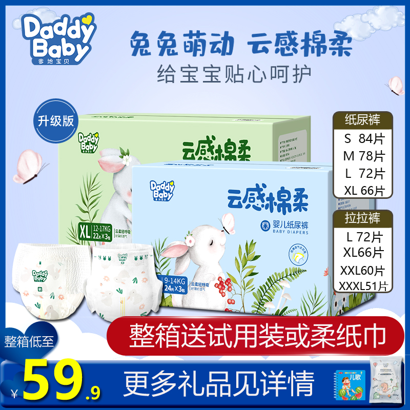 【3包】爹地宝贝纸尿裤云感棉柔拉拉裤超薄男女婴儿尿不湿smlxl