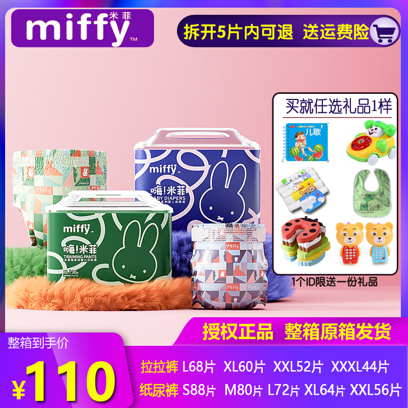 一体裤纸尿裤Miffy/米菲