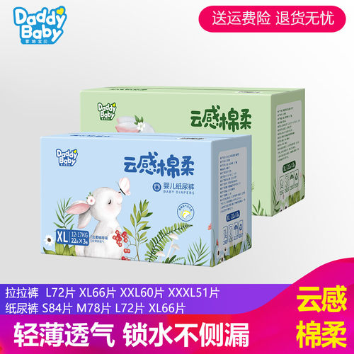 爹地宝贝云感棉柔超薄纸尿裤