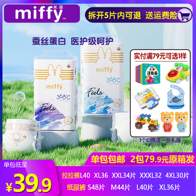 米菲Miffy旗舰正品feels系列纸尿裤拉拉裤超薄透气男女宝宝尿不湿