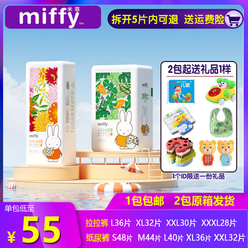 Miffy/米菲抑菌超薄拉拉裤纸尿裤