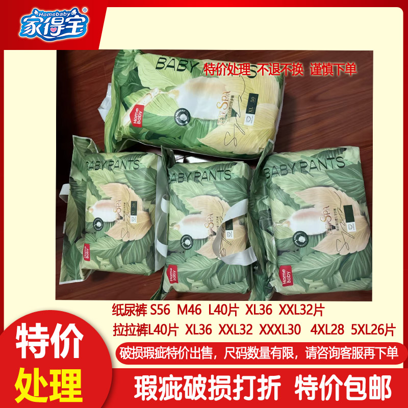 破损瑕疵品清仓特价家得宝蚕丝蛋白系列纸尿裤拉拉裤尿不湿SMXL