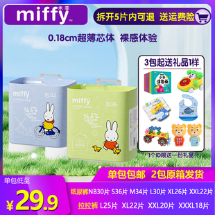 旗舰正品 纸尿裤 超薄奢柔透气抑菌尿不湿 芯呼吸拉拉裤 米菲miffy