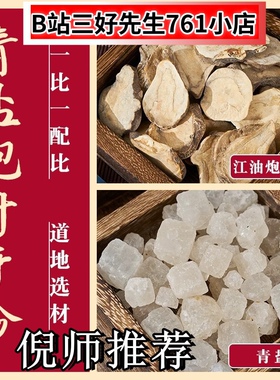 青盐炮附粉致敬倪师B站up主三好先生761牙粉1罐/200g
