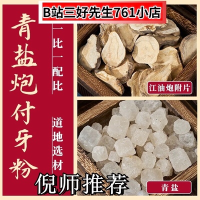 青盐炮附粉致敬倪师B站up主三好先生761牙粉1罐/200g