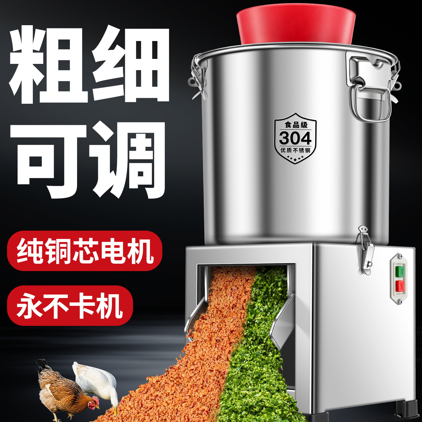 不锈钢碎菜机喂鸡饲料蔬菜粉碎机碎草机小型家用新型切菜机绞菜机