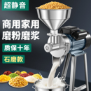 全自动石磨肠粉机磨浆机商用打浆机家用豆浆机打豆腐小型磨米浆机