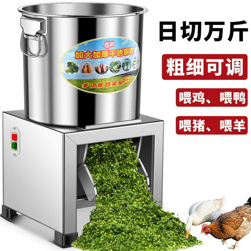 碎菜机喂鸡【加厚不锈钢】大功率