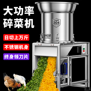 切菜机不锈钢碎菜机喂鸡蔬菜切碎机饲料粉碎机养殖用打碎机辣椒机