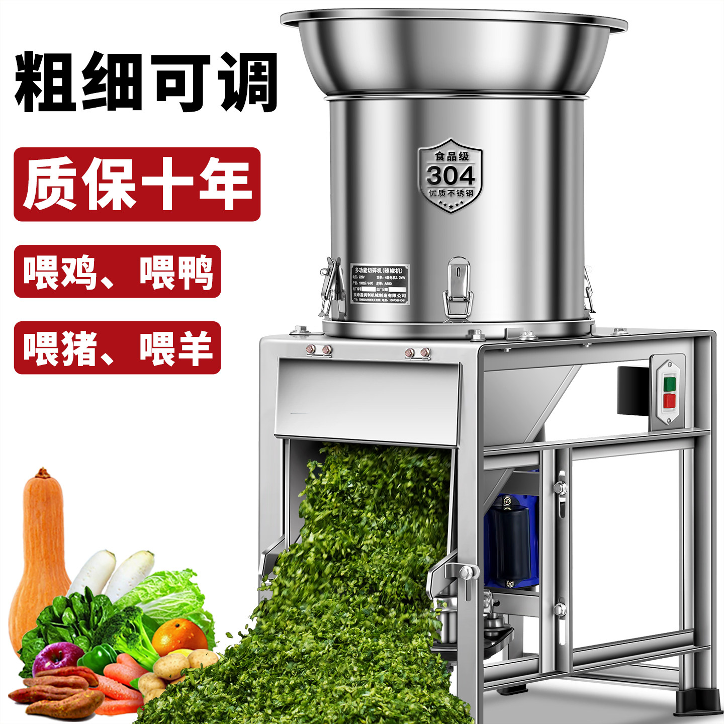 切菜机不锈钢碎菜机喂鸡蔬菜切碎机饲料粉碎机养殖用打碎机辣椒机