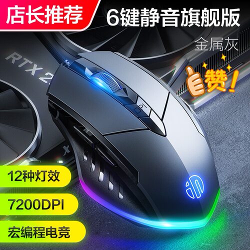 英菲克游戏电竞鼠标USB有线鼠标静音鼠标办公台式机笔记本鼠标