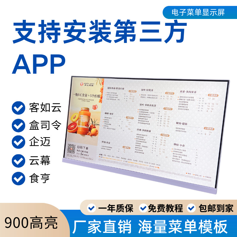 24寸电子菜单显示屏桌面广告机点餐屏动态菜单屏高清高亮广告屏