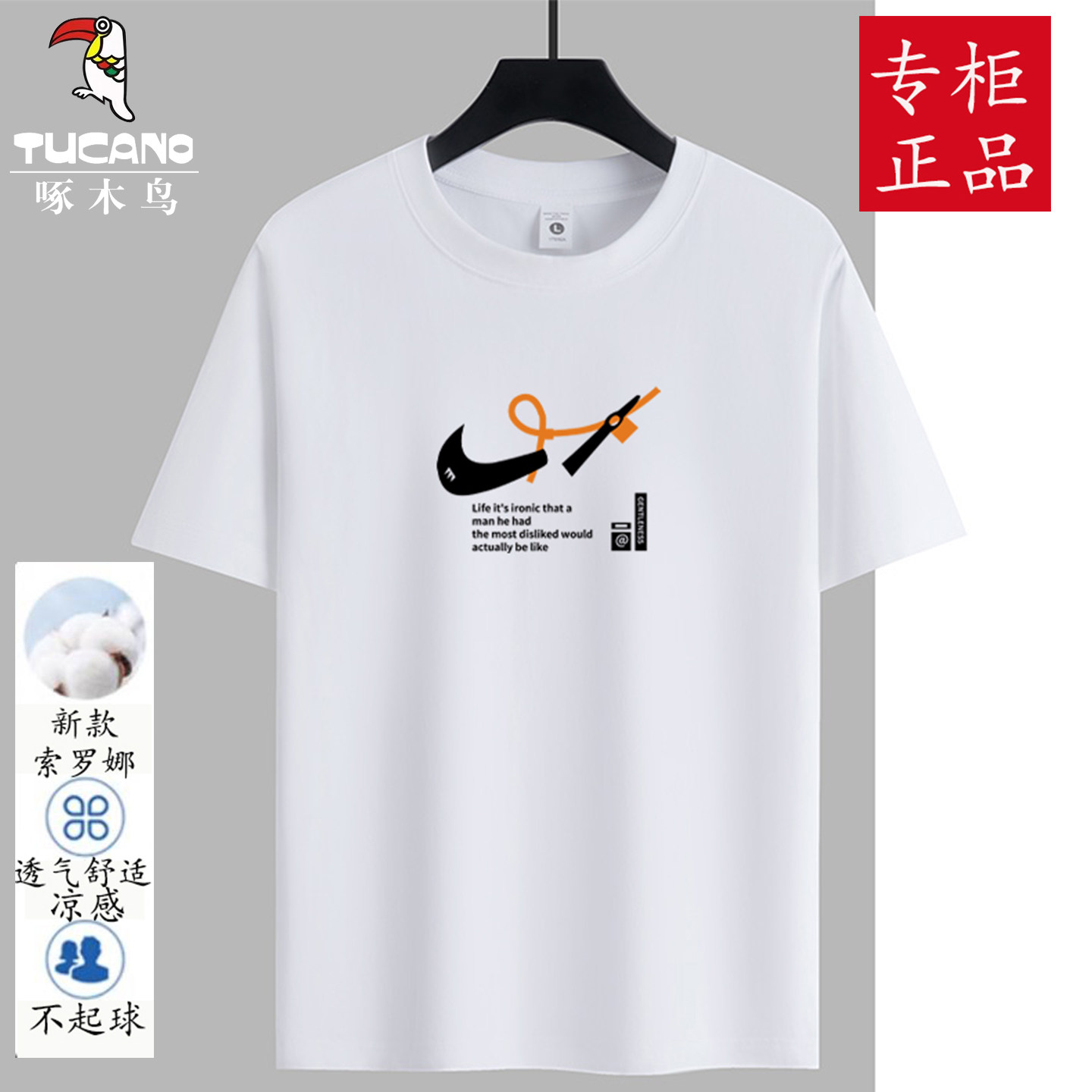 啄木鸟索罗娜冰丝t恤男凉感汗衫