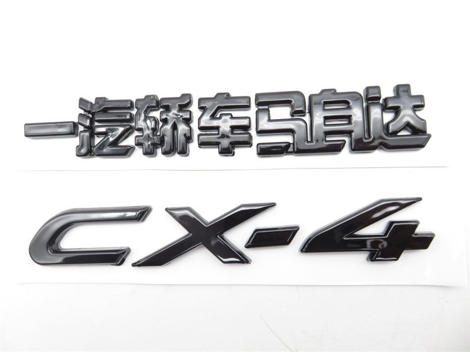 适配马自达CX-4后字帖字牌车标黑色车标字母标一汽轿车马自达标