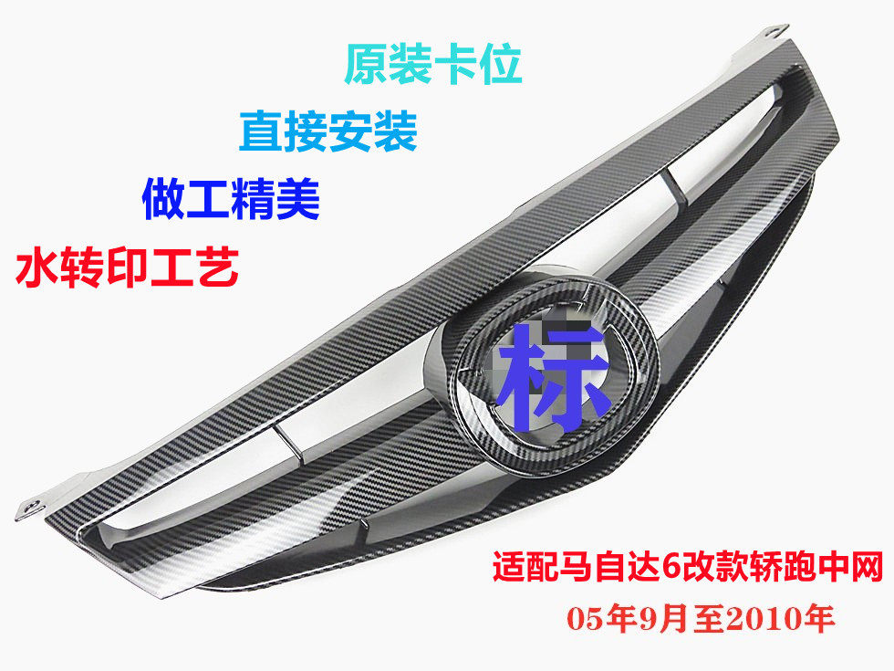 马自达中网改装仿轿风格