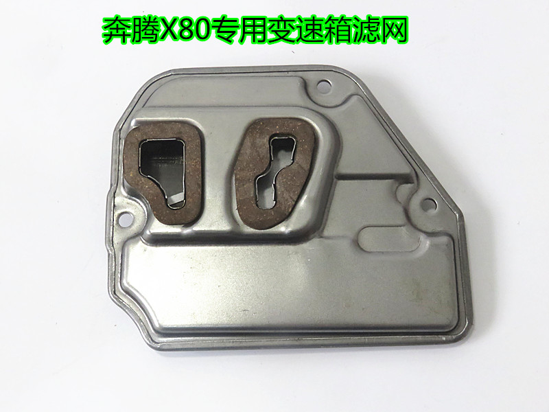 适配奔腾X80奔腾B90奔腾B70变速箱滤网波箱滤网自动变速箱过滤网
