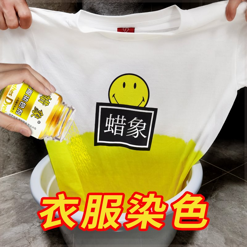 抖音同款【清仓】染色剂衣服染料环保黑色衣物不褪色不掉色还原专