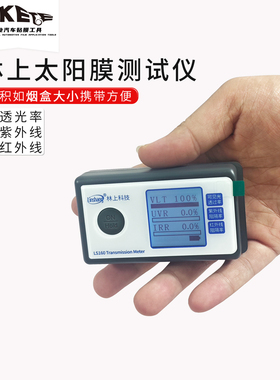 林上便携式太阳膜测试仪器玻璃膜测试仪隔热膜红外线隔热测试仪器