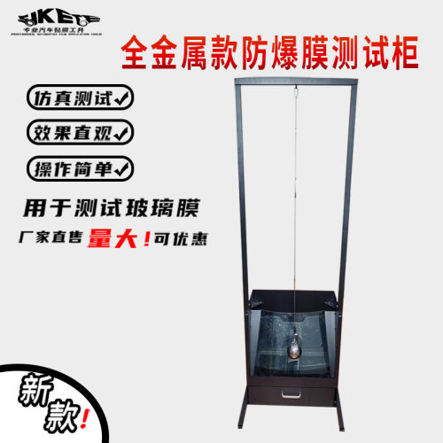 汽车玻璃防爆膜铁球抛撞测试机仪