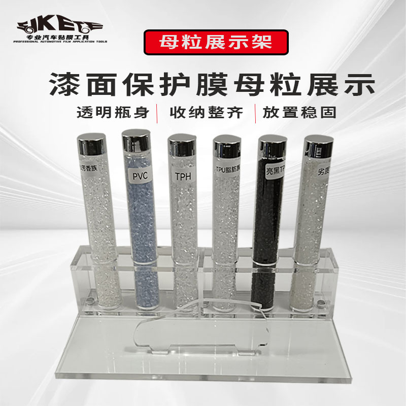 汽车隐形车衣母粒展示架漆面保护膜母料测试仪器道具透明膜工具