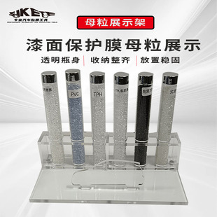 汽车隐形车衣母粒展示架漆面保护膜母料测试仪器道具透明膜工具
