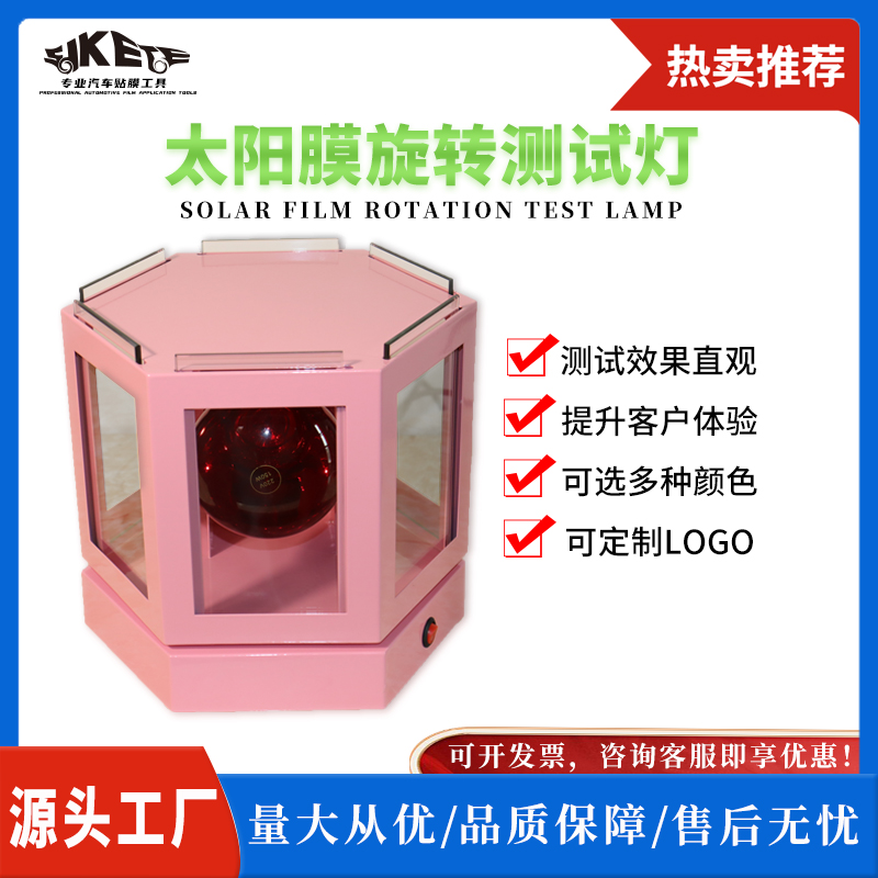 太阳膜金属材质的旋转烤灯