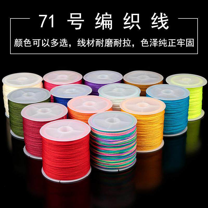71号0.4mm玉线手工编织穿珠绕线编戒指绳手链串珠绳红绳绑吊坠线