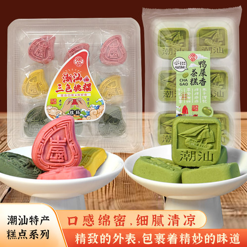 潮汕三色桃粿绿豆冰糕鸭屎香茶糕
