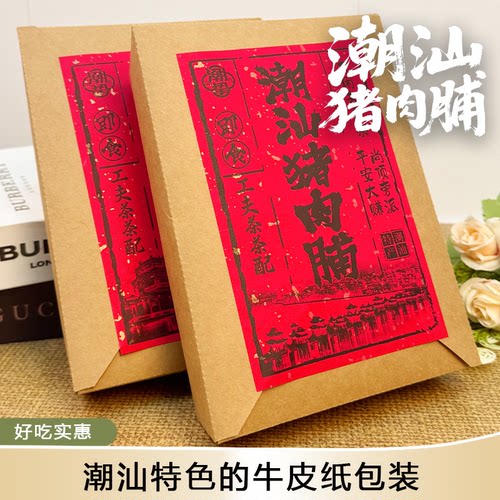 潮汕手信咸香金钱猪肉脯独立包装