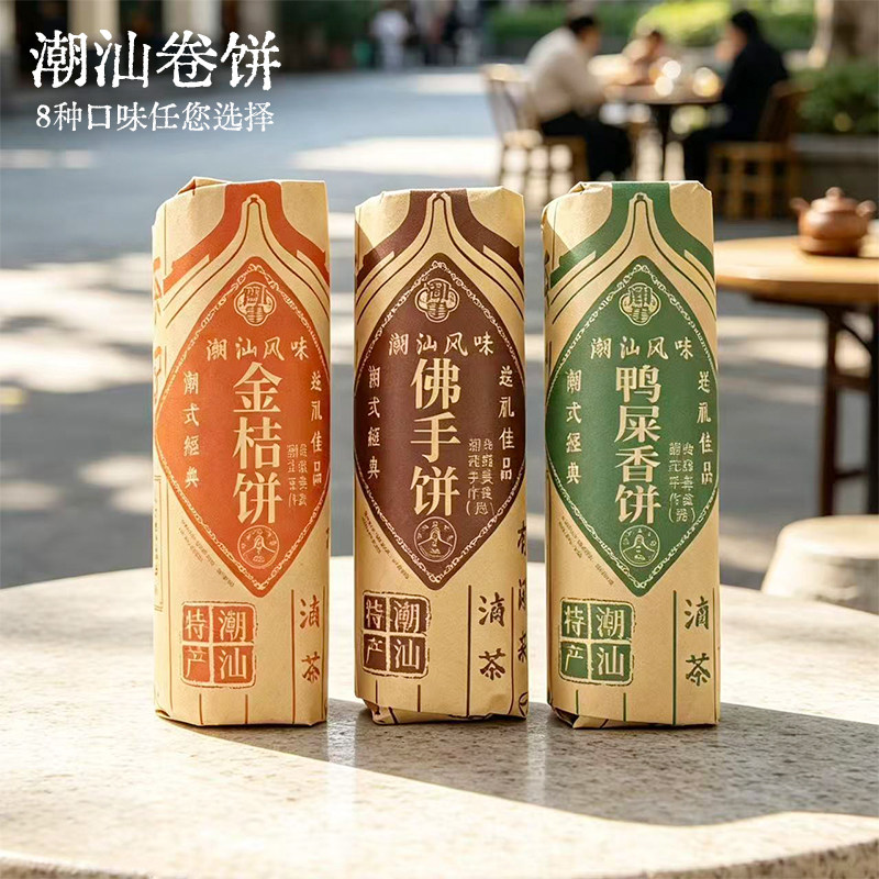 手工茶点绿豆饼陈皮红豆饼酥皮香芋饼佛手饼潮汕特产蜜兰香饼糕点