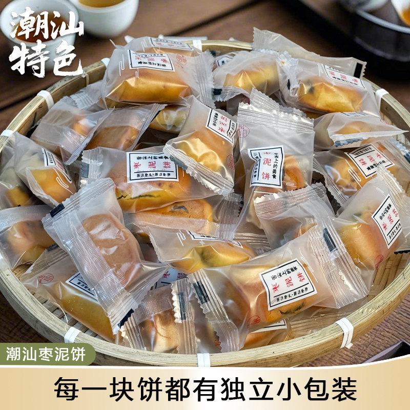 潮汕特色传统糕点枣泥饼枣泥酥健康美味休闲下午茶小吃独立包装