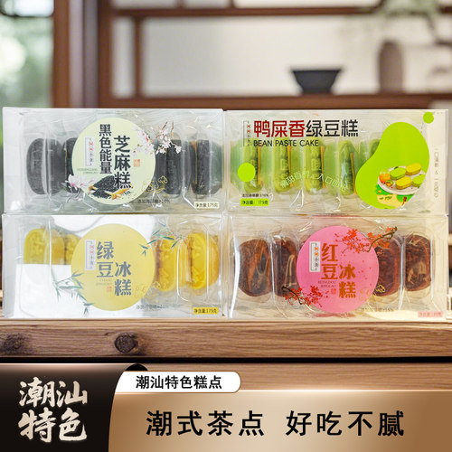 潮汕特产传统糕点鸭屎香绿豆冰糕