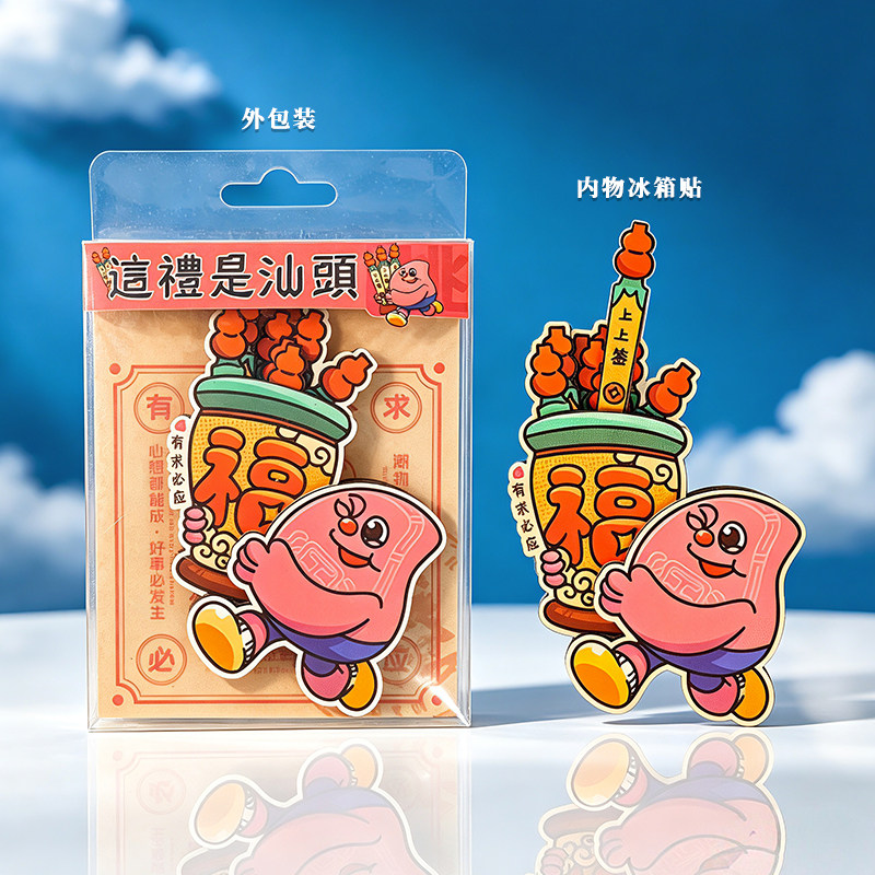 胖桃上上签冰箱贴潮汕旅游伴手礼