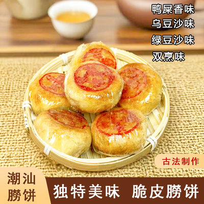 潮汕特产乌豆沙饼双烹饼绿豆沙饼
