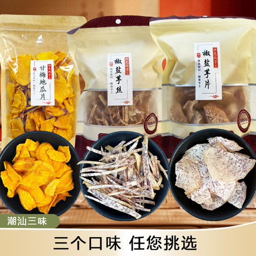 原切薄脆芋头片芋丝甘梅地瓜片