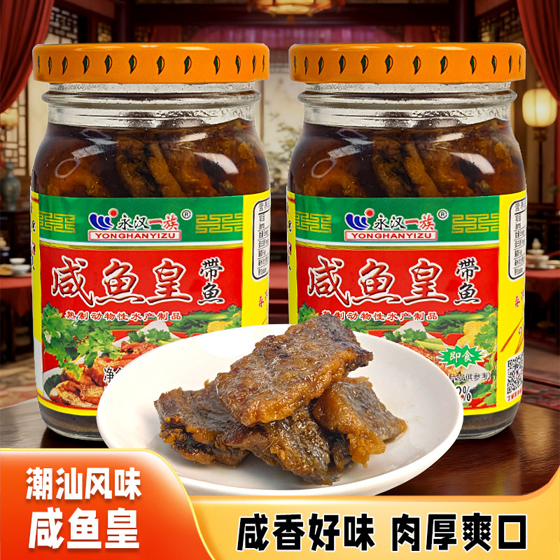潮汕特产下饭配粥杂咸永汉鸡腿鱼咸鱼皇腌制即食佐餐罐头杂咸下酒