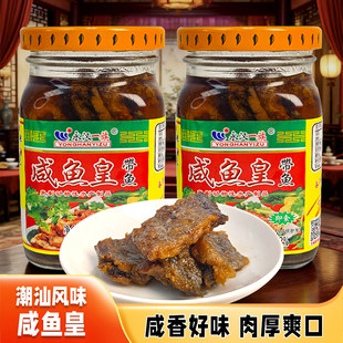 潮汕特产下饭配粥杂咸永汉鸡腿鱼咸鱼皇腌制即食佐餐罐头杂咸下酒