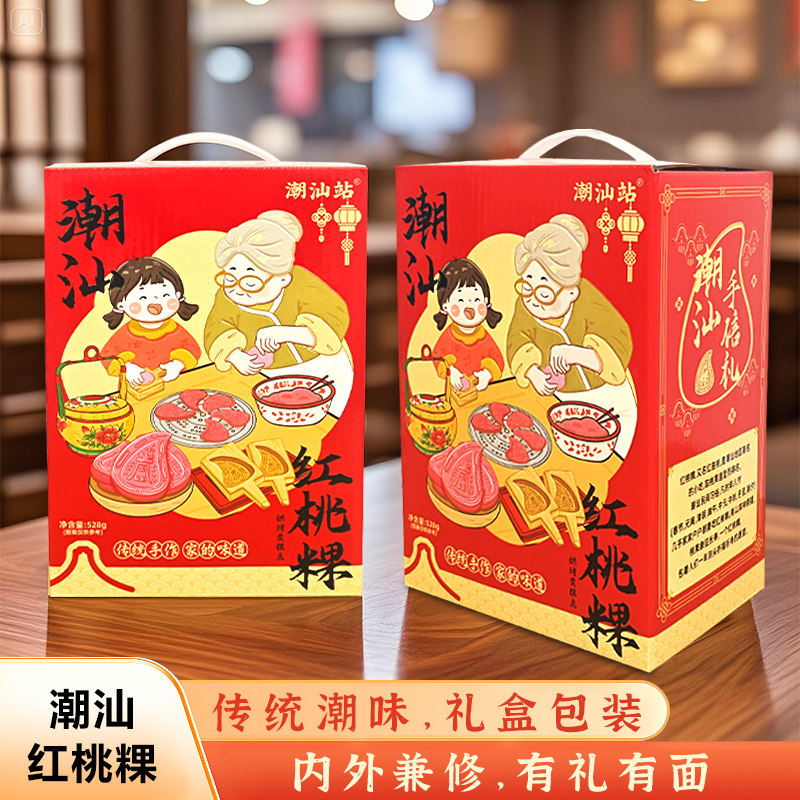 潮汕特产红桃粿糕下午茶配老式糕点解馋休闲零食小吃礼盒送礼手信,零食/坚果/特产,糕点礼盒/伴手礼,淘宝优惠券,粉丝福利购,淘宝优惠卷