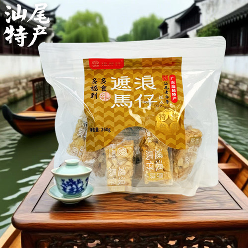 汕尾海丰特色红海湾特产遮浪马仔