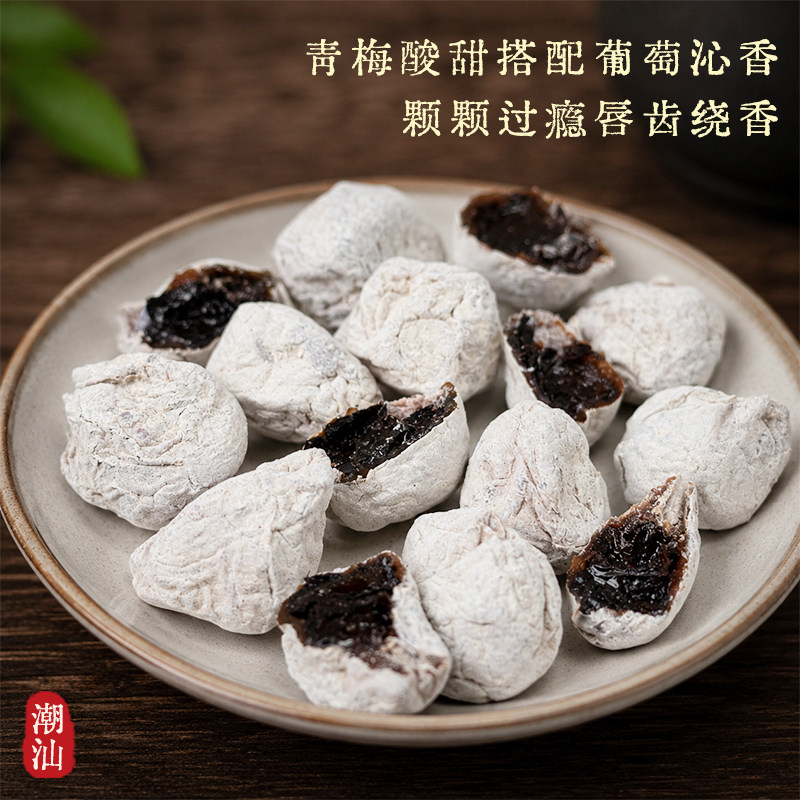 潮汕陈皮葡萄梅果干青梅抱葡萄图片