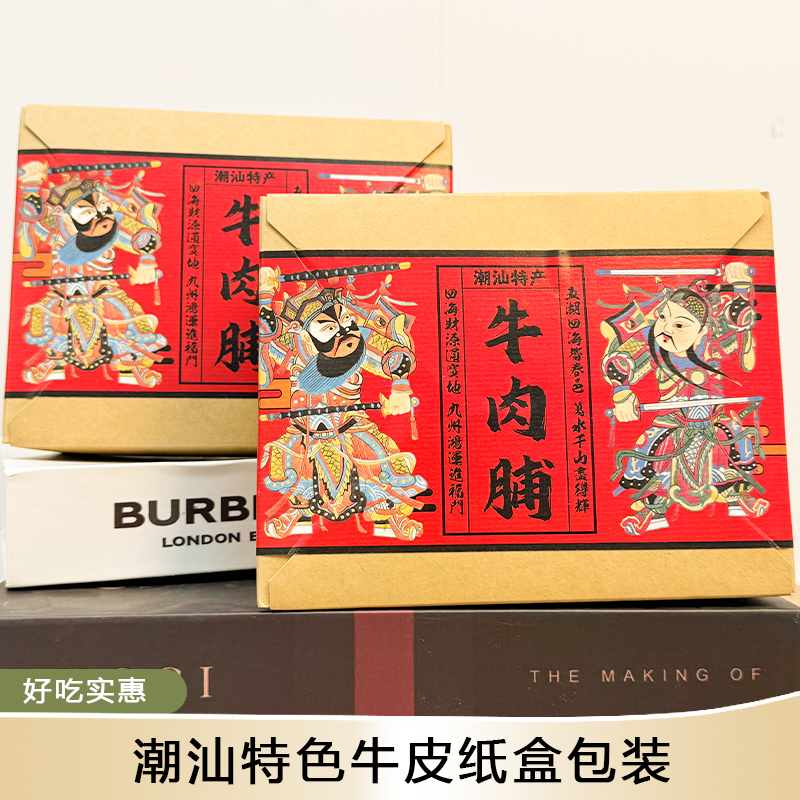 牛肉脯潮汕特产牛肉干办公室休闲解馋肉干小吃独立包装牛肉条零食