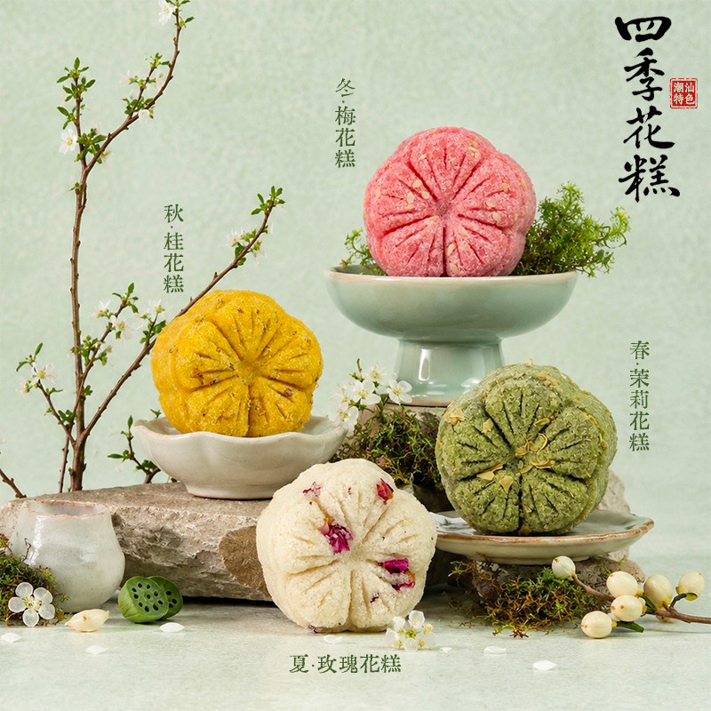 潮汕特色四季花糕无蔗糖桂花糕