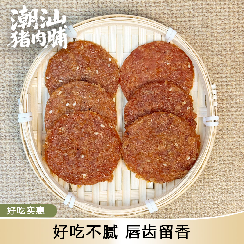 猪肉脯潮汕手信手撕肉脯金钱肉脯独立包装办公室休闲解馋零食小吃,零食/坚果/特产,猪肉类,淘宝优惠券,粉丝福利购,淘宝优惠卷