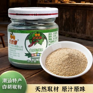 潮汕特色黄灯笼白胡椒粉正宗纯正现磨家用无添加增香去腥调味料